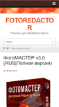 Mobile Screenshot of fotoredactor.com